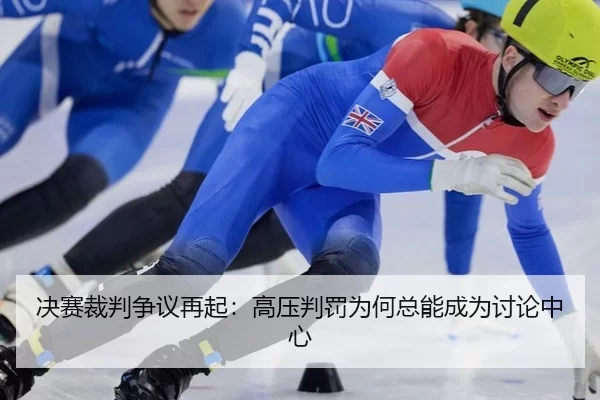jue-sai-cai-pan-zheng-yi-zai-qi-gao-ya-pan-fa-wei-he-zong-neng-cheng-wei-tao-lun-zhong-xin-2-734.jpg